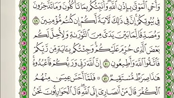 ⌚@احكام التجويد العملي للآية(52)١سورة آل عمران مع بيان وتنبيهات علي كثير من الاحكام ⌚