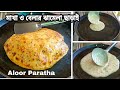             aloo paratha recipealur porota