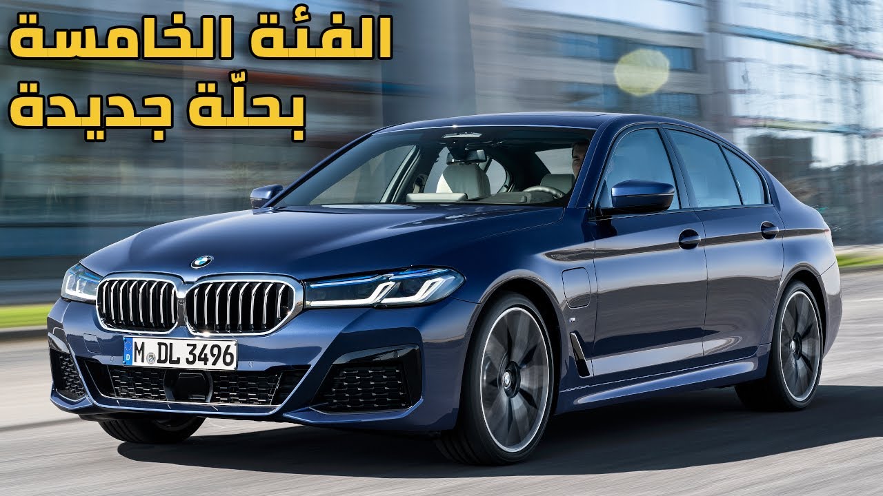 Hanswolf BMW 5 Series 2021 يوتيوب