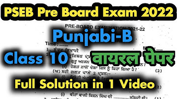 class 10th punjabi-B real paper  Pre board exam 2022 | pseb pre board exam 2022 class 10th punjabi-B