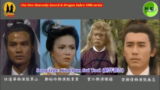 Terjemahan Indonesia - Ost New Heavenly Sword & Dragon Sabre 1986 | Pedang Langit & Golok Naga