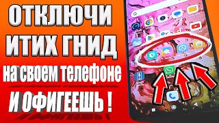 СРОЧНО ОТКЛЮЧИ ЭТИХ ГНИД НА ТЕЛЕФОНЕ Android И ОФИГЕЕШЬ!ОТКЛЮЧАЕМ САМЫЕ СТРАШНЫЕ И ВРЕДНЫЕ НАСТРОЙКИ