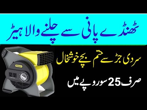 Best Heater In Pakistan Review Detail In Urdu Youtube
