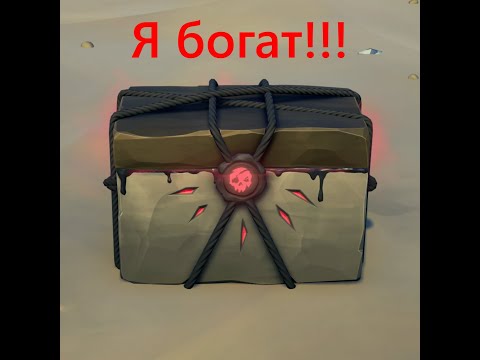 Сундук жнеца в Sea of Thieves