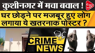 कुशीनगर में मचा हड़कंप, लगे ‘मकान बिकाऊ है’ के पोस्टर! | Capital TV Uttar Pradesh