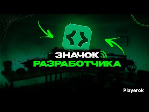 Как получить значок Активный Разработчик Дискорд Ботов? How to get the Active Developer badge DISC.?