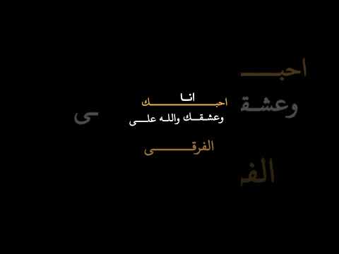 انا احبك وعشقك