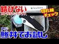 魚をさばいて絶品メスティン丼！錆びないナイフ！スパイダルコ パシフィックソルト！
