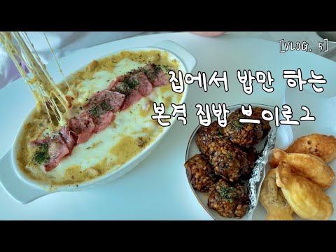 [vlog] 여기가 바로 5kg 증량 시켜준다는 곳인가요? #집밥브이로그 | 바질크림떡볶이, 크래미와사비랩, 카페공명 라즈베리잼 스콘, 컴포즈커피 쿠키밀크쉐이크, 육개장