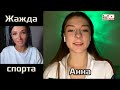 Anna FROLOVA - Live chat with Need4sport (05/01/2023)