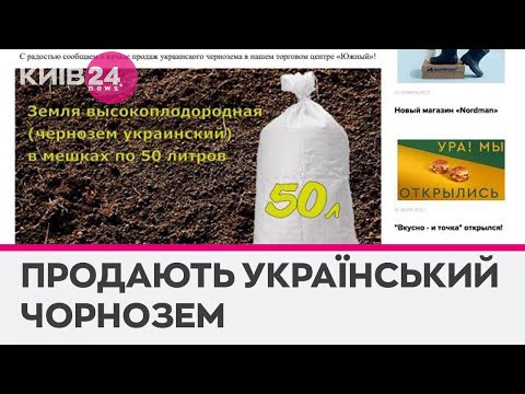 Телеканал Київ: Рашисти вже вивозять до Москви і продають український чорнозем