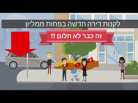 וִידֵאוֹ: גימור דירה מבית 