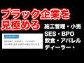 【就活】集まれ！ホワイト企業を探せ