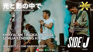 Lagu NOAH Dibikin J-Rock? | 空高くの夢想 (Khayalan Tingkat Tinggi) × 僕らの全て (Semua Tentang Kita)