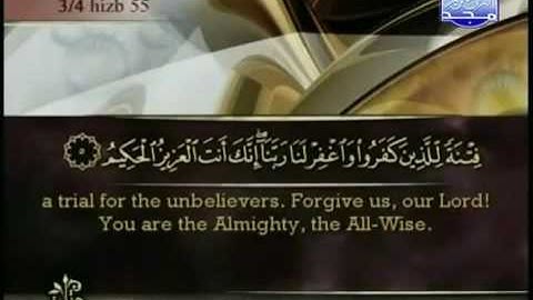 60 Al Mumtahina سورة الممتحنة كاملة الشيخ احمد العجمي