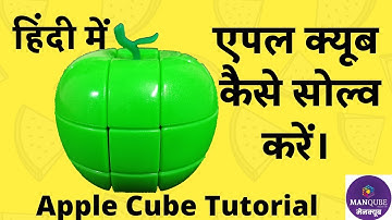 Apple Cube Tutorial in Hindi | Apple Cube kaise Banaye | Apple Cube kaise Solve Karen