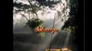 ကိုခိုင်‌ဇော် - ဒီဇင်ဘာ ၃၁ ( Ko Khine Zaw - December 31)