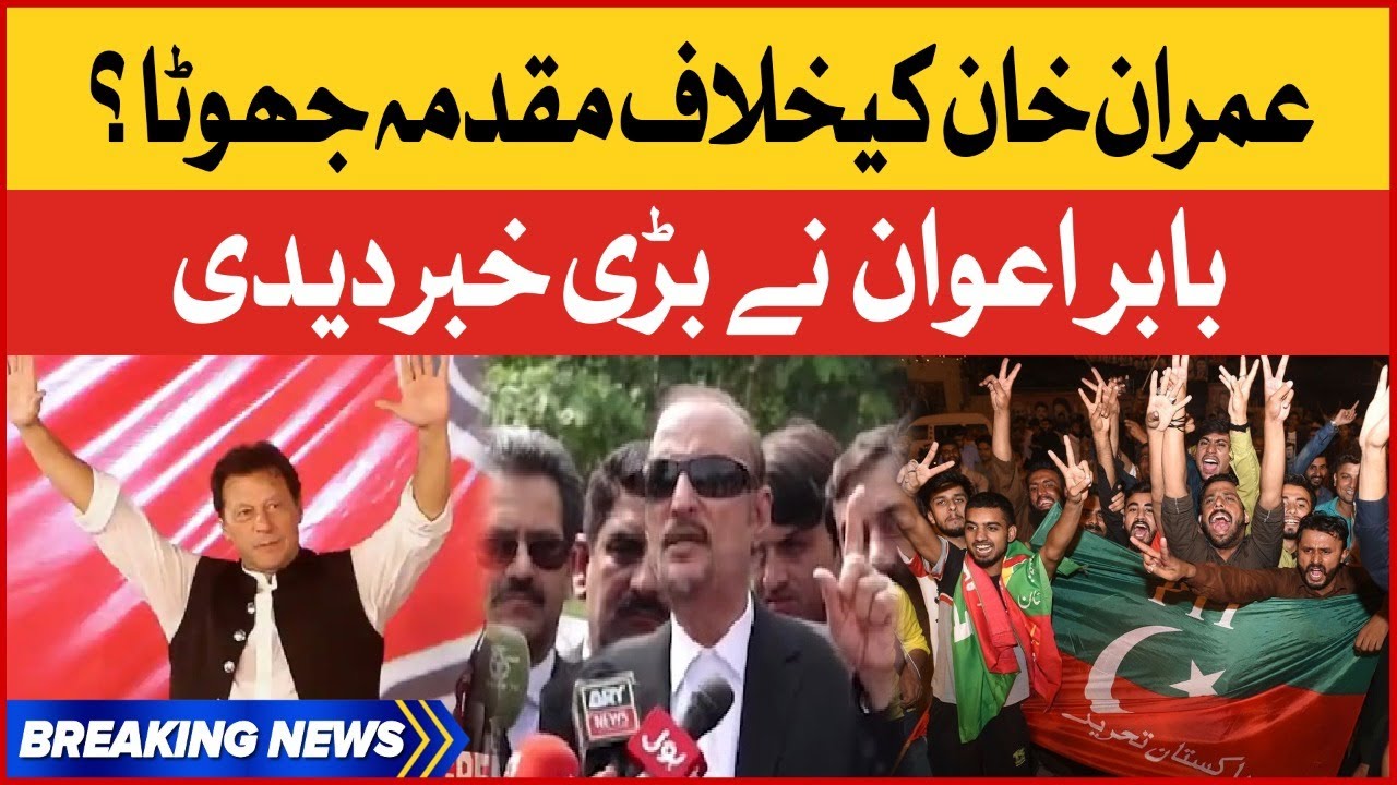 Imran Khan Big Victory | Babar Awan Big Revelation | Breaking News
