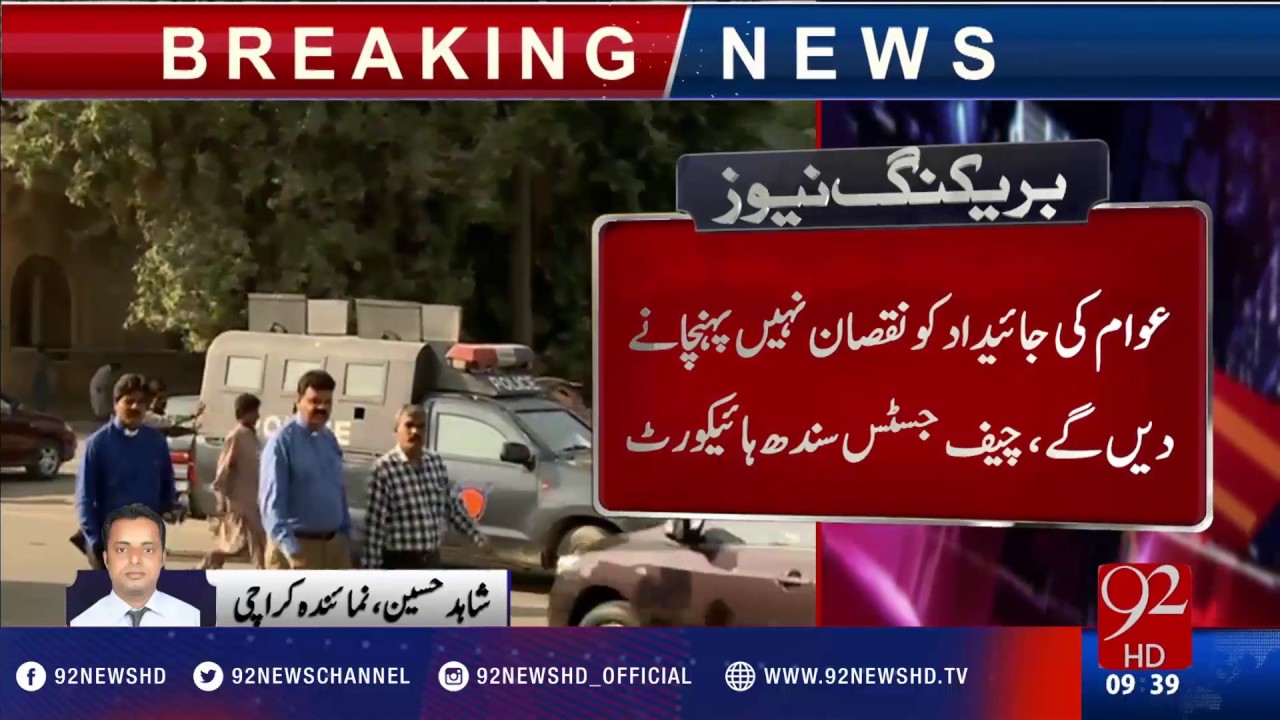 China Cutting case in Gulistan-e-Jauhar Karachi - 92NewsHD