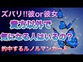 🦋❤️貴方の大好きな人は貴方以外に浮気をしてないかチェック‼️