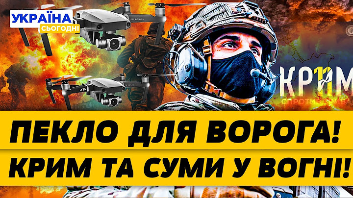 ❗️СМЕРТОНОСНИЙ РОЗГРОМ! ПЕКЕЛЬНА АТАКА по КРИМУ від ЗСУ!ПАНІЧНА ВТЕЧА РФ ІЗ СУМЩИНИ!