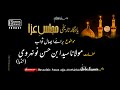 Maulana syed ibne hasan nonehervi  a rare audio majlis    