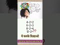 MATH Hack #mathspuzzletricks #trendingshorts #ytshorts #vedicmathstricks #mindgames