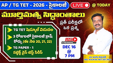 మూర్తిమత్వ సిద్ధాంతాలు లైవ్ || JANGAM VISWANATH PSYCHOLOGY GURU || AP / TG TET - 2025