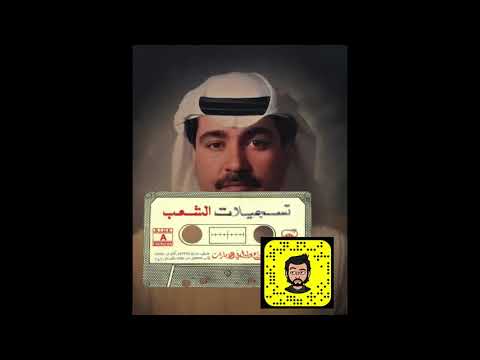 ميحد حمد يا غناة الروح