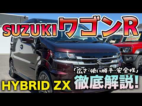 新型ワゴンR】進化が止まらない！新グレード「ハイブリッドZX」を徹底