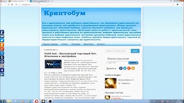 Yobit - bot  бесплатный торговый бот для биржи Yobit.net (Описание и настройка)