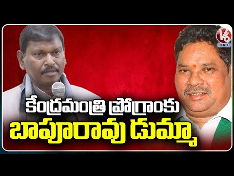 Soyam Bapurao Skips Union Minister Arjun Munda Meeting  | Adilabad MP Seat  issue | V6 News - V6NEWSTELUGU