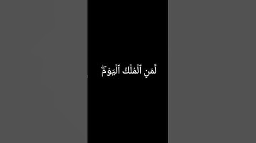 كروما قران شاشة سوداء للقارئ خالد جليل  #foryou #religion #islamicpoetry #quran #القرآن_الكريم