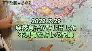 💫突然息子が話し出した不思議な話し💫