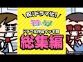 Huluドラマ化記念 ドラマ化作品イッキ見総集編 SNSアニメ モモウメOL編 Huluドラマ化記念 ドラマ化作品イッキ見総集編 SNSアニメ モモウメOL編