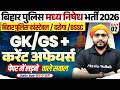 BPSC Aedo/Bihar Police Constable & Madh Nishedh GK GS Important Questions | GK GS By Sanjeet sir