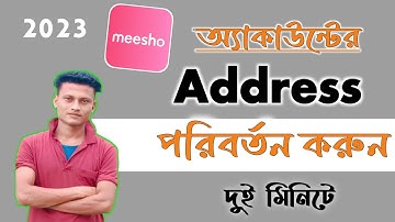 meesho address change bangla 2023/how to change measure address