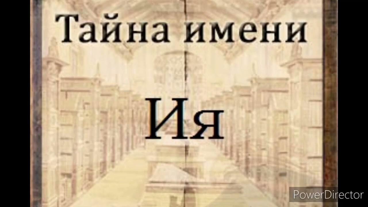 Имя сторон. Имя сторон