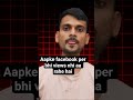 aapke facebook per bhi views nahi aa rahe hai #ViralVideo #motivation #facts #technolyge