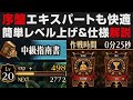 【ユニコーンオーバーロード】序盤エキスパートもヌルゲー化・簡単レベル上げ方法&経験値仕様まとめ解説【初心者向け攻略実況・考察・検証】※ネタバレあり