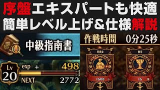 【ユニコーンオーバーロード】序盤エキスパートもヌルゲー化・簡単レベル上げ方法＆経験値仕様まとめ解説【初心者向け攻略実況・考察・検証】※ネタバレあり