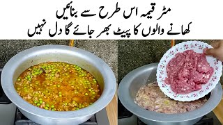 Dum ka matar Keema Recipe | How to make Dhaba Style Keema Mater |قیمہ | Matar Keema Banane ka Tarika