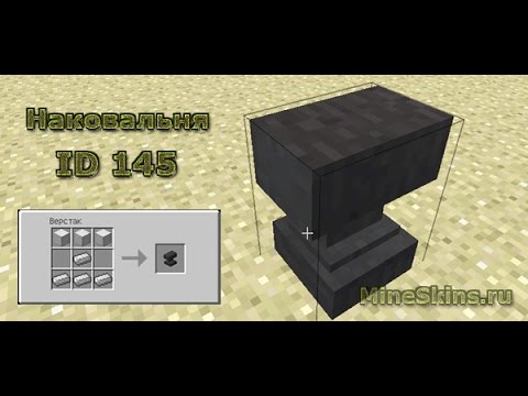 5. Крафт наковальни 1. Как делается наковальня в майнкрафте. 14. Как сделать наковальню 1.
