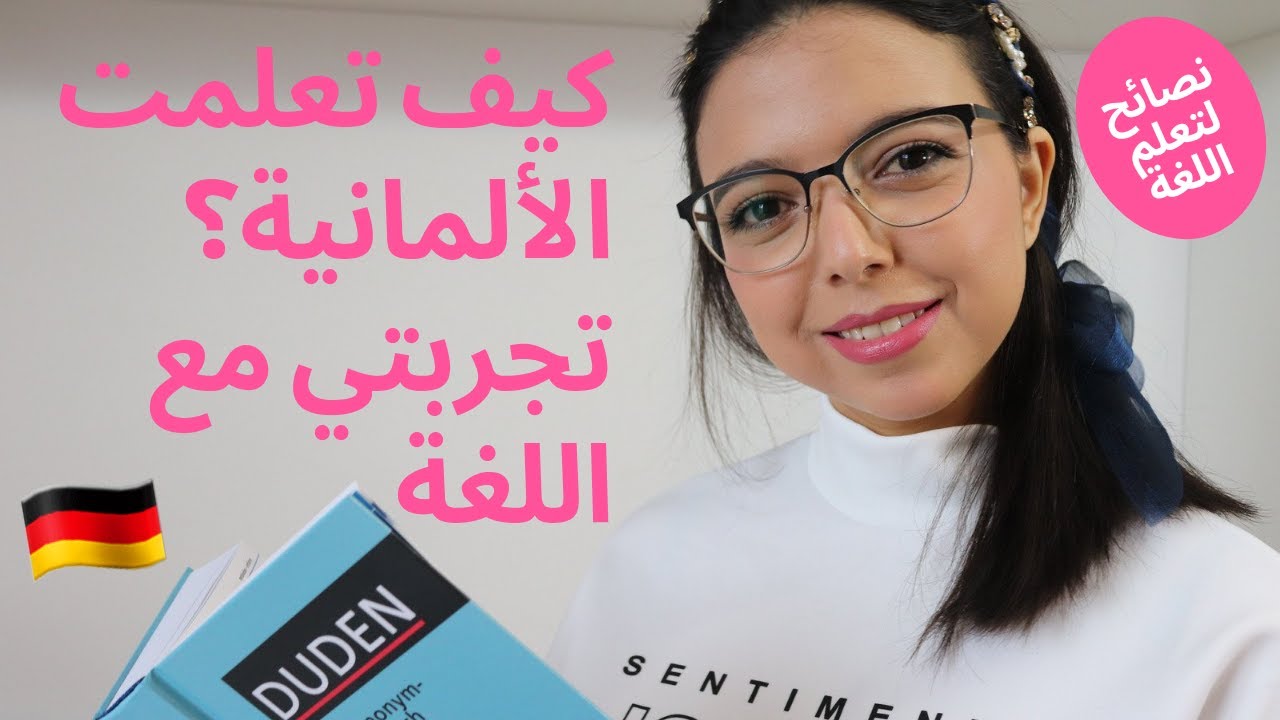 هكذا ستتحدث اللغة الألمانية