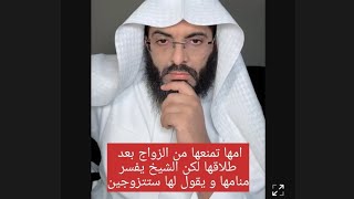 تفسير منامها انها ستتزوج رغم ان امها ترفض زواجها بعد الطلاق ، ابو الياس العنزي تفسير الاحلام