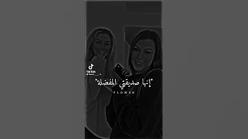 رسالة لصديقتي المقربة For My Best Friend 