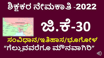 most expeted gk questions for gpstr exam/top gk questions for gpstr/gpstr paper one questions