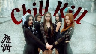 [KPOP IN PUBLIC, UKRAINE] Red Velvet (레드벨벳) - 'Chill Kill' [DANCE COVER BY INSPIRES]