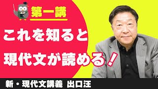 新・現代文講義始まる！～第一講　これを知ると現代文が読める！