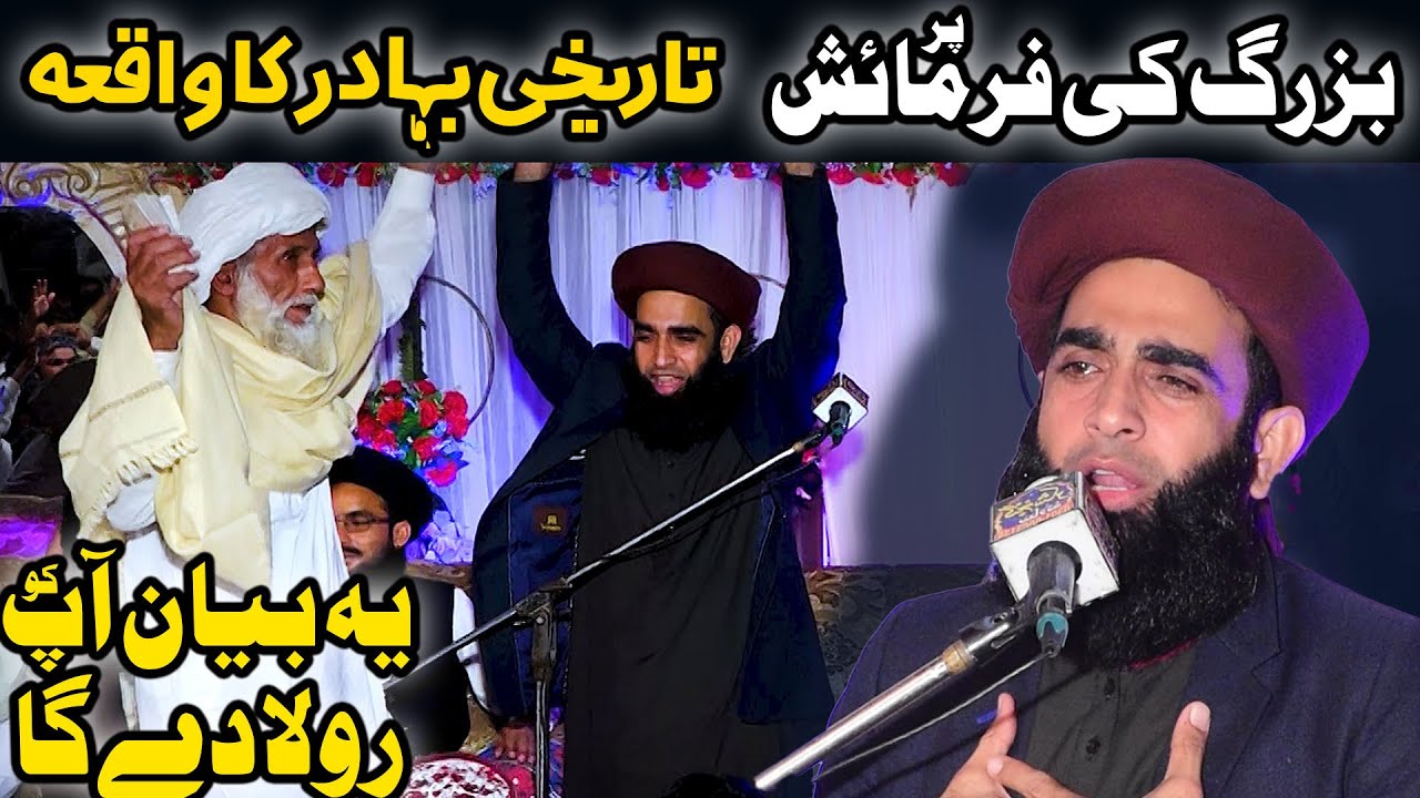 Allama farooq ul hassan Qadri Emotional Bayan _ Aik Bahadar ka WAqia _ Islamic Waqiat in Urdu _tlp